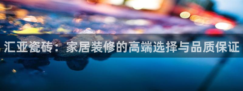 和记娱乐首页官网