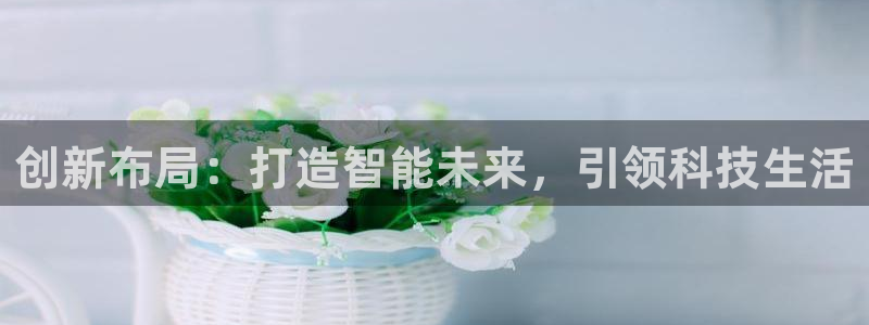 和记娱真心推荐h88285官网