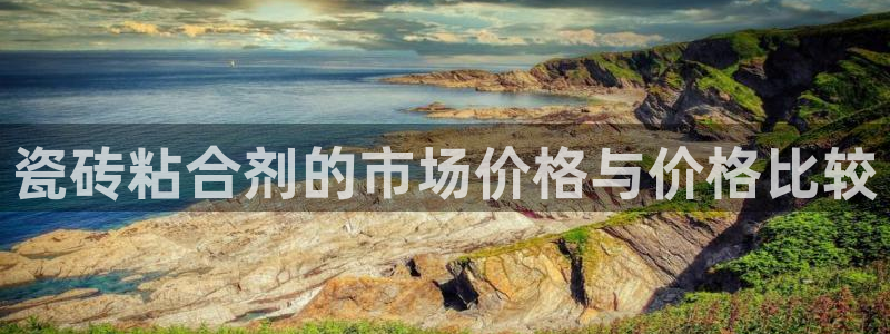 白云 和记黄埔官网电话